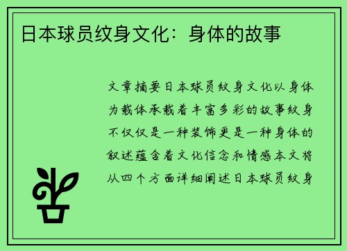 日本球员纹身文化：身体的故事