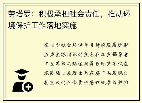 劳塔罗：积极承担社会责任，推动环境保护工作落地实施