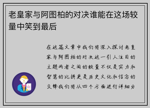 老皇家与阿图柏的对决谁能在这场较量中笑到最后